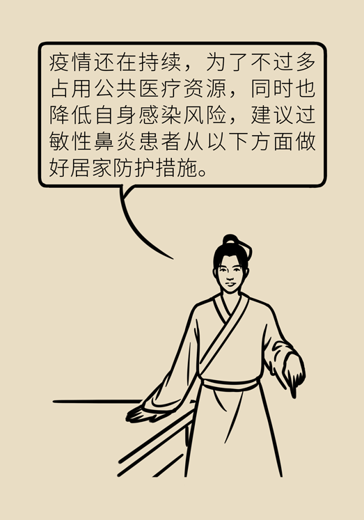 过敏性鼻炎怎么防护？