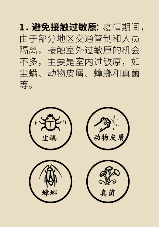 过敏性鼻炎怎么防护？