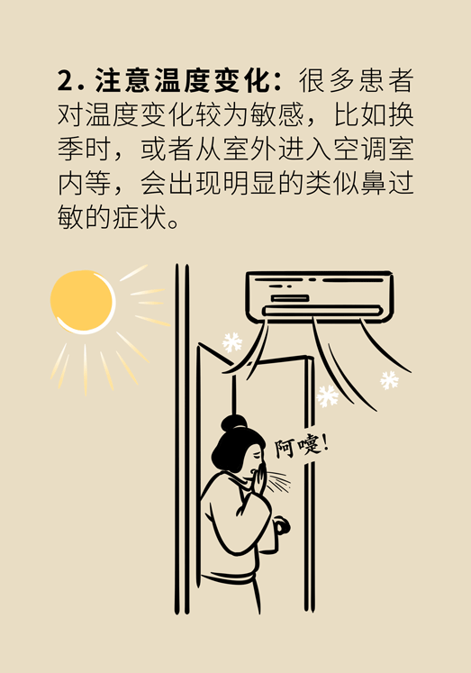 过敏性鼻炎怎么防护？