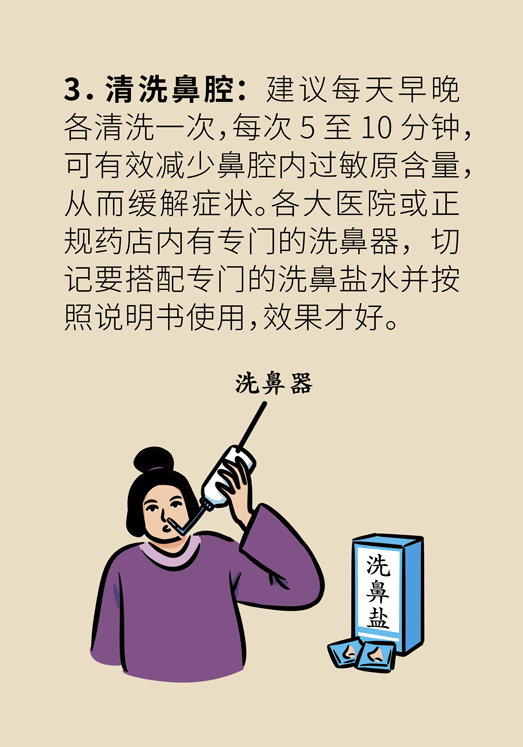过敏性鼻炎怎么防护？