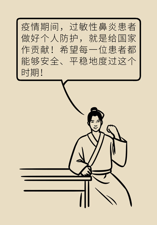 过敏性鼻炎怎么防护？