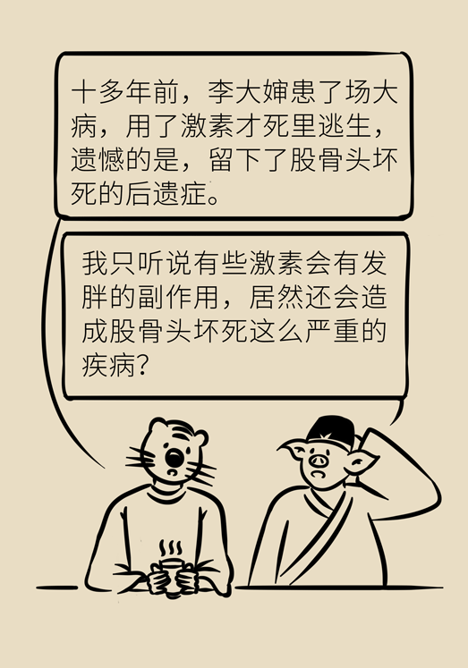 激素会带来股骨头坏死的后遗症吗？