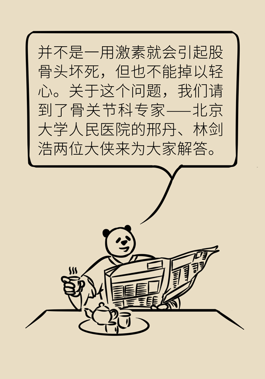激素会带来股骨头坏死的后遗症吗？
