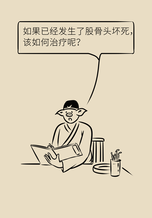 激素会带来股骨头坏死的后遗症吗？