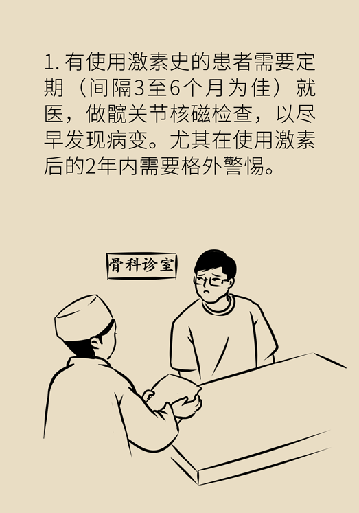 激素会带来股骨头坏死的后遗症吗？
