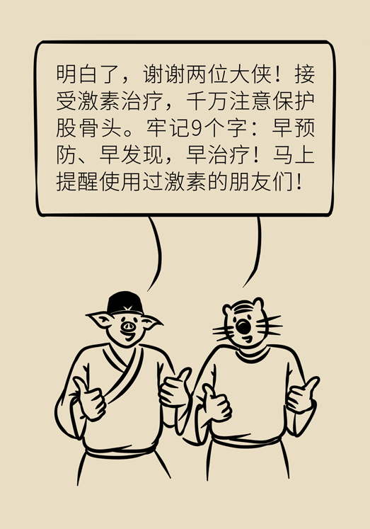 激素会带来股骨头坏死的后遗症吗？