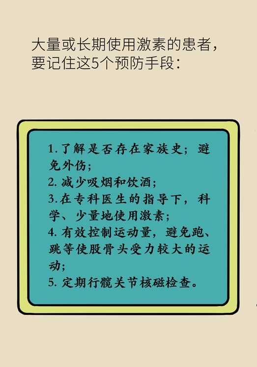 激素会带来股骨头坏死的后遗症吗？
