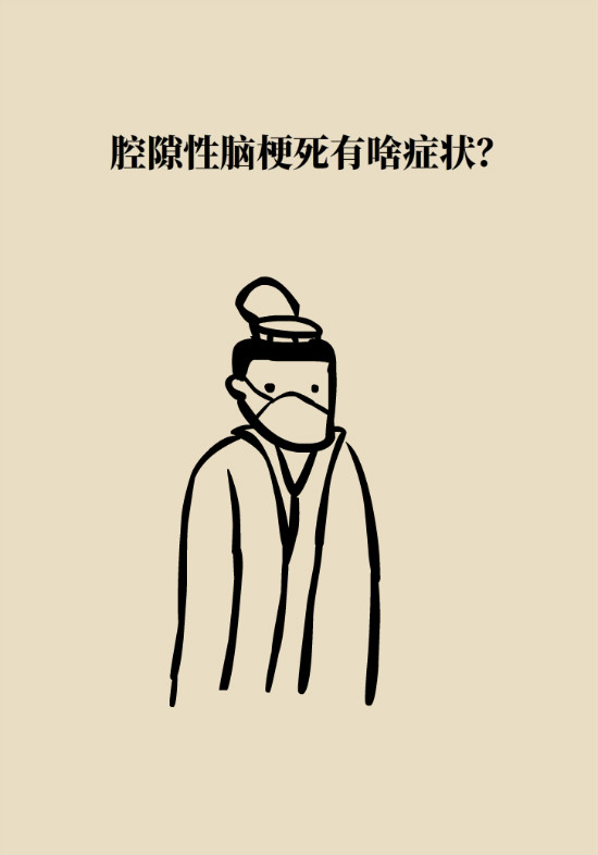 腔隙性脑梗死一定是脑血管堵了吗？