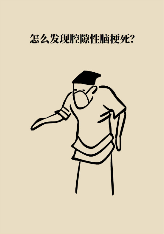 腔隙性脑梗死一定是脑血管堵了吗？