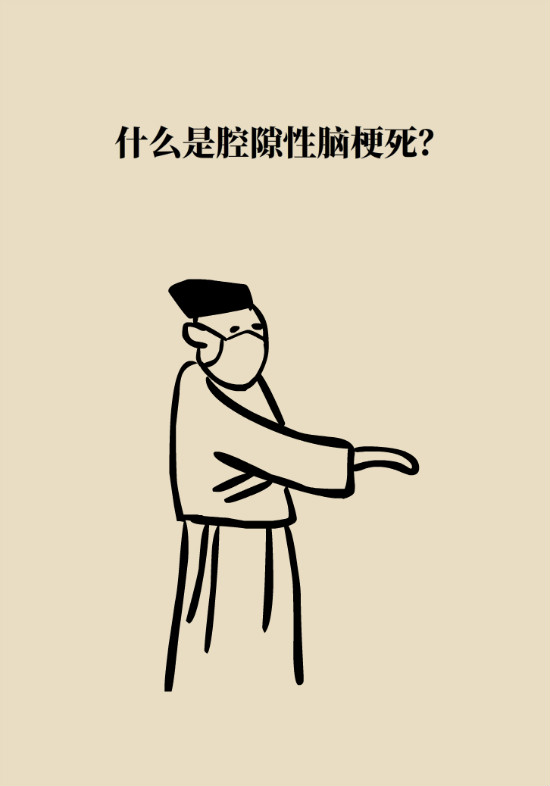 腔隙性脑梗死一定是脑血管堵了吗？