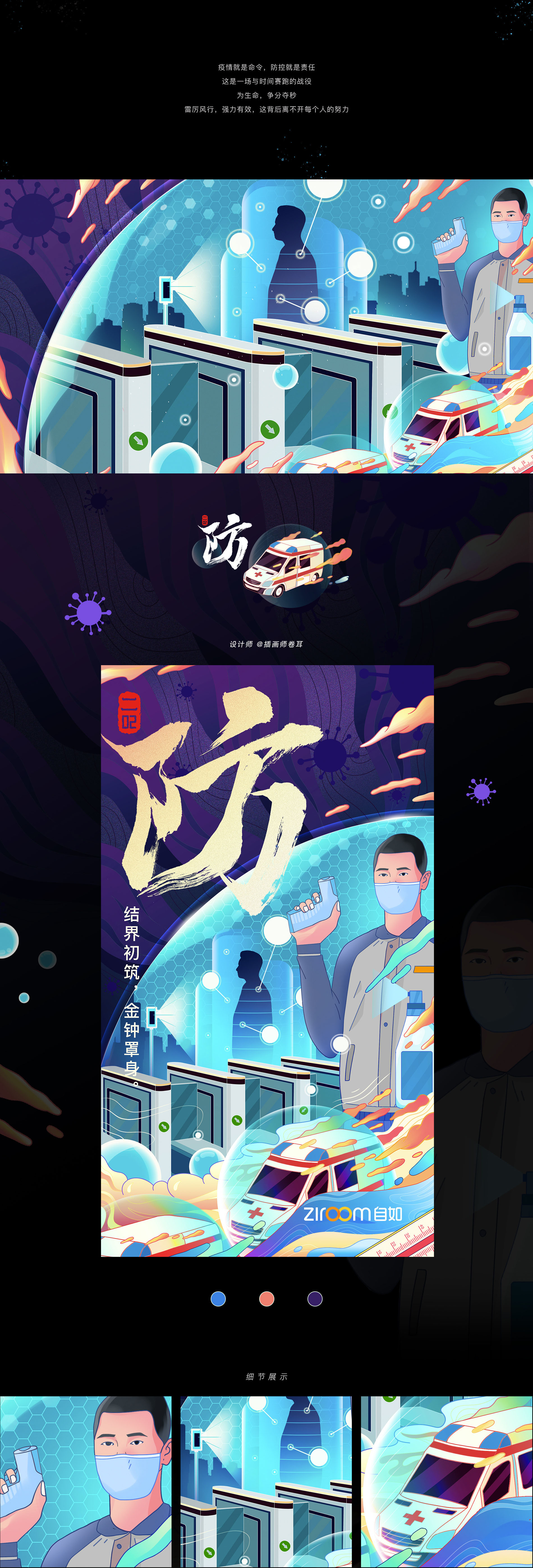 2020新冠病毒防疫系列海报动漫插画