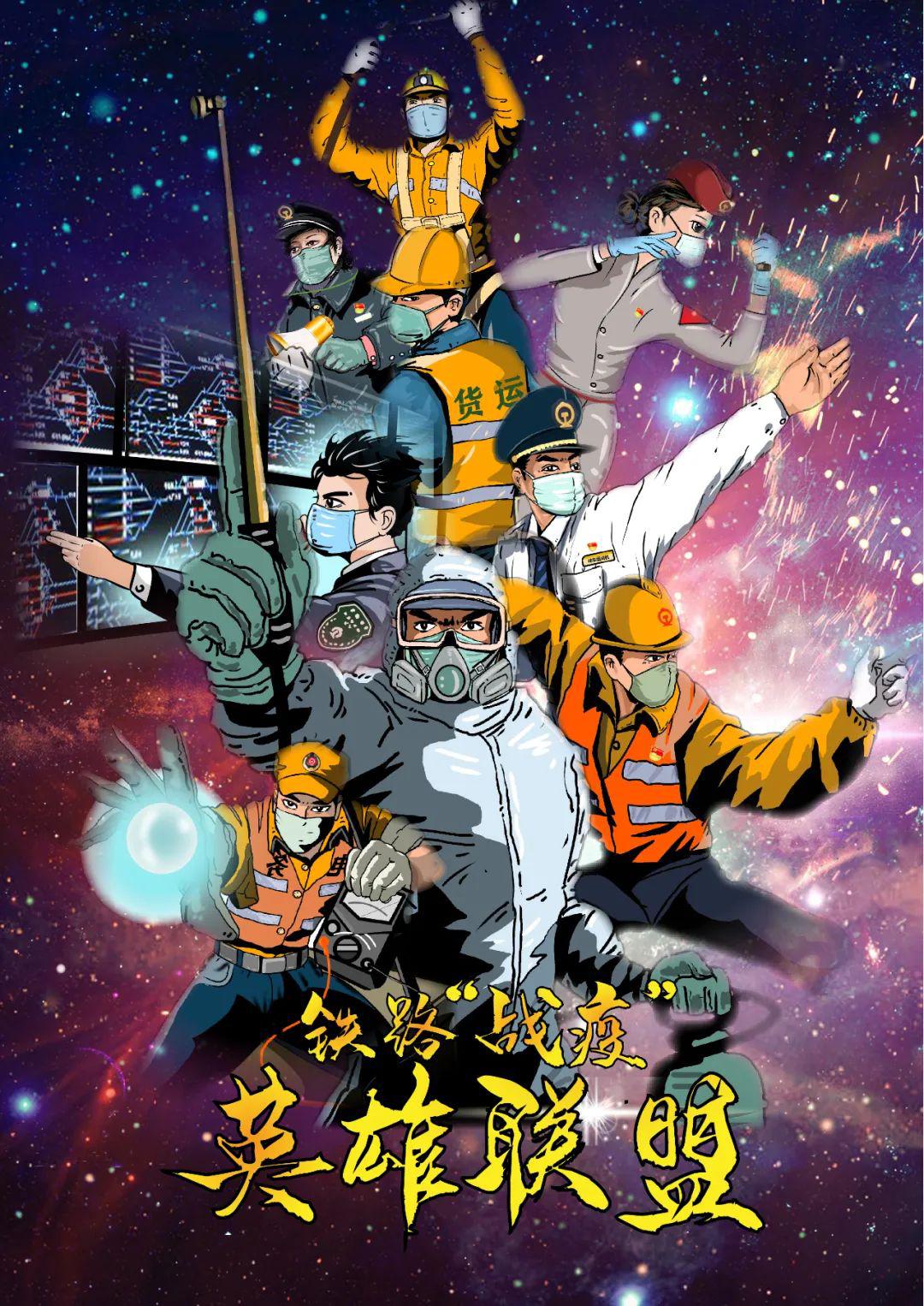 铁路英雄联盟,11个工种漫画形象出炉!有你吗?