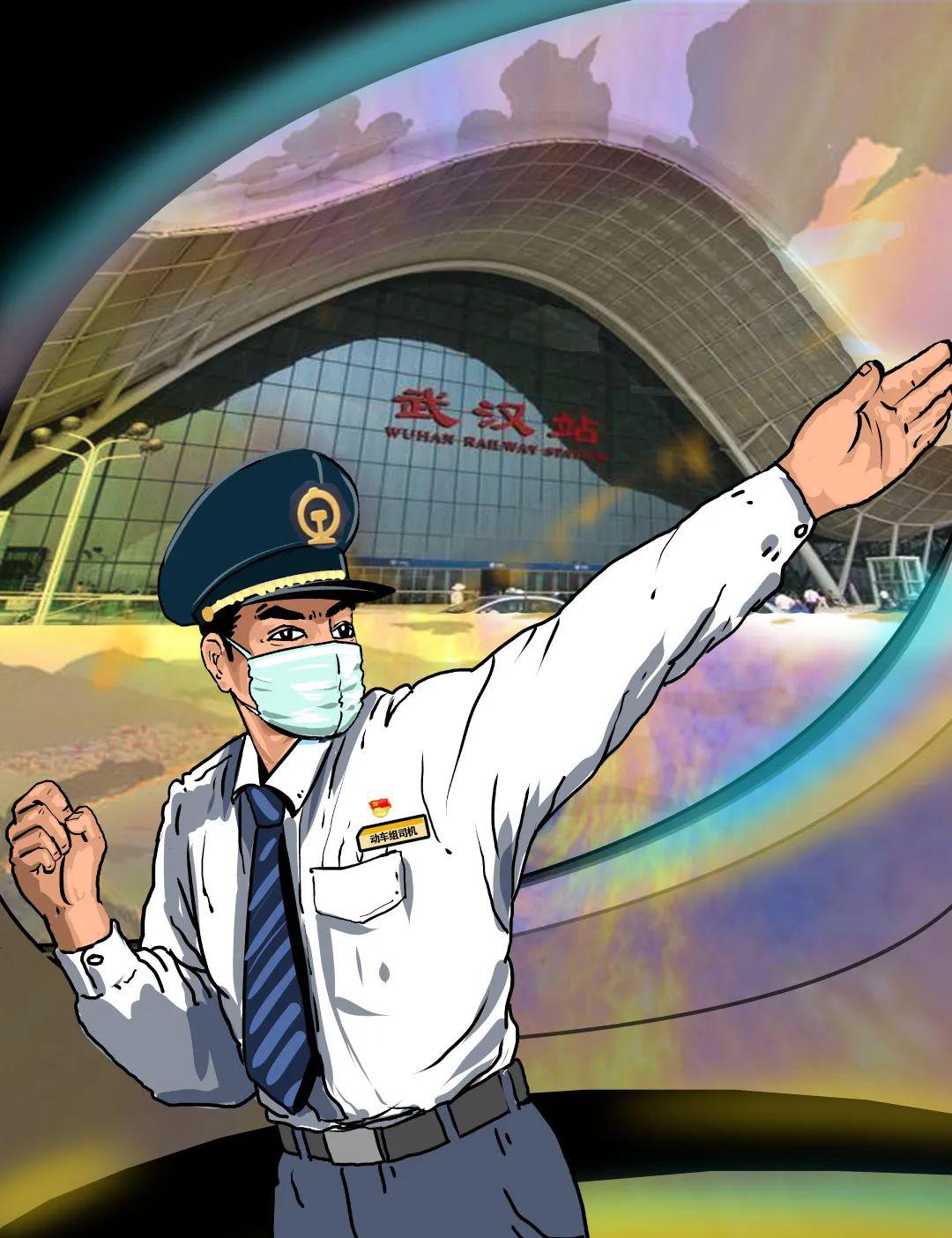 铁路英雄联盟,11个工种漫画形象出炉!有你吗?