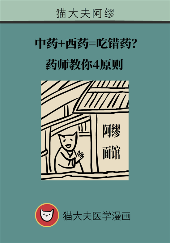 中药西药能一起吃吗？
