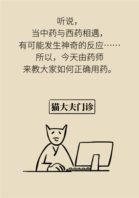 中药西药能一起吃吗？