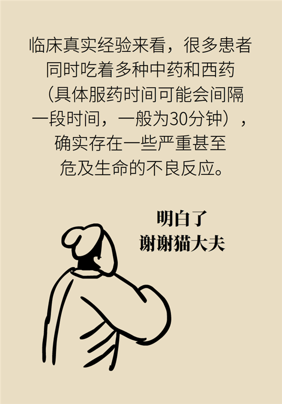 中药西药能一起吃吗？