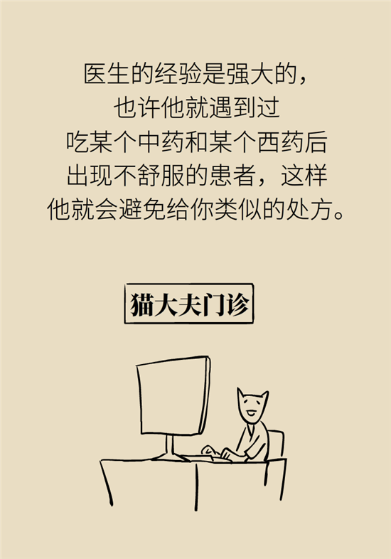 中药西药能一起吃吗？