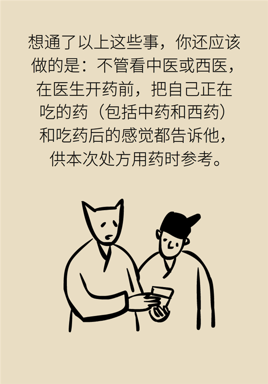 中药西药能一起吃吗？