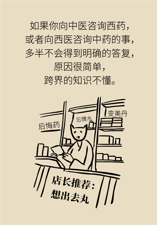 中药西药能一起吃吗？