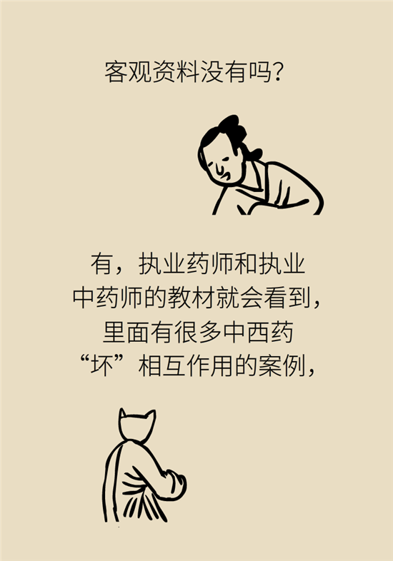 中药西药能一起吃吗？