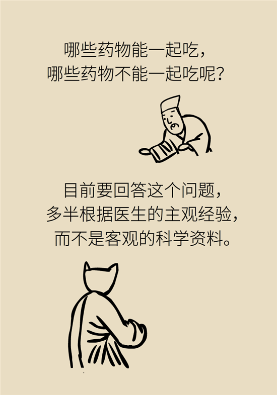 中药西药能一起吃吗？