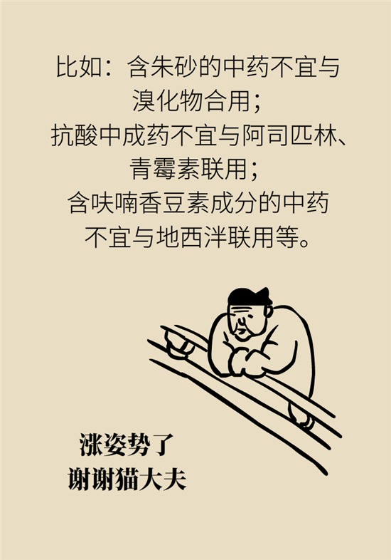 中药西药能一起吃吗？