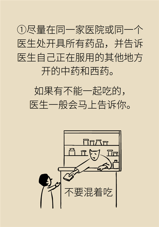 中药西药能一起吃吗？