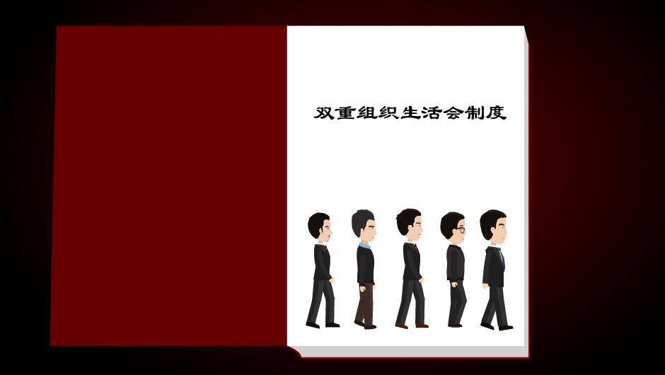 Flash动画制作《什么是双重组织生活会？》党政廉洁学习动漫宣传片人物设定.jpg