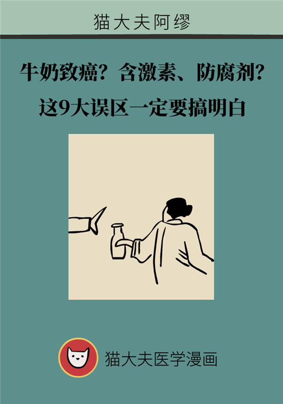 牛奶科普动漫制作