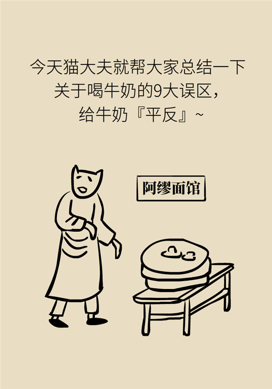 牛奶科普动漫制作