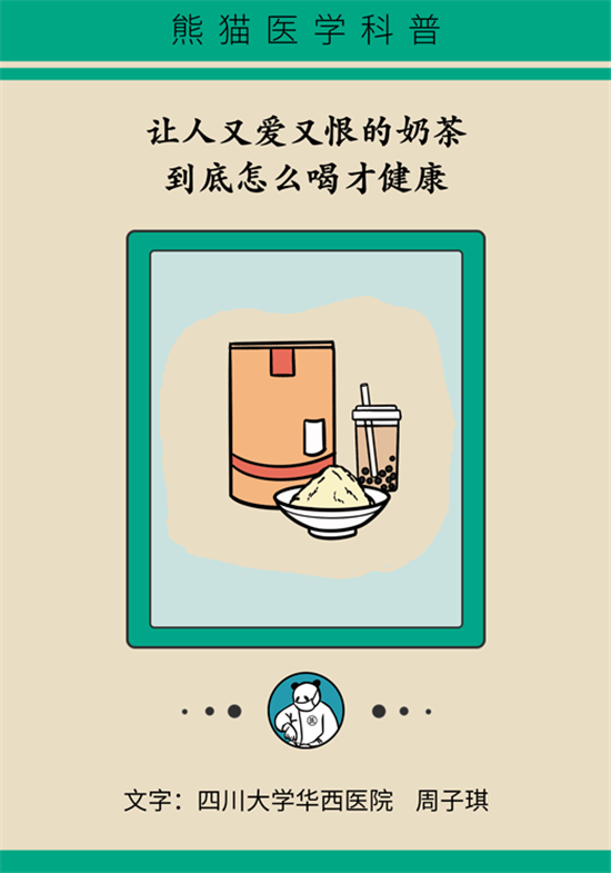 奶茶喝多了会变胖是真的吗？