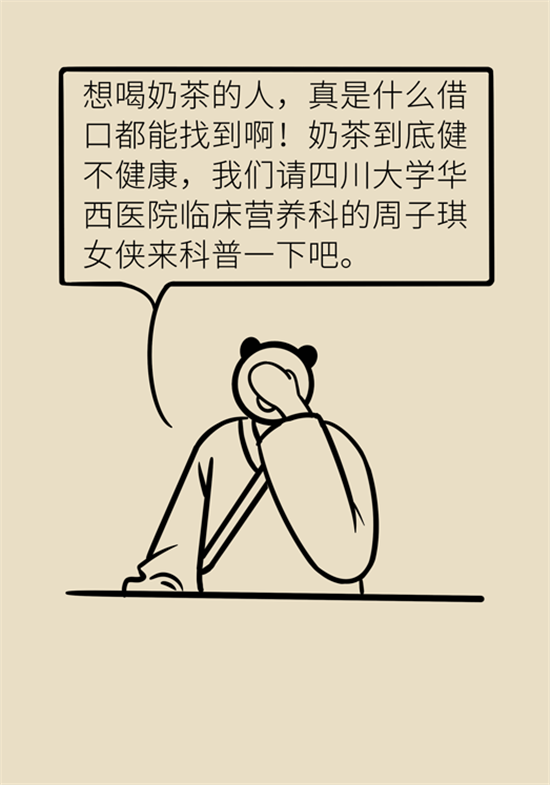 奶茶科普动漫制作