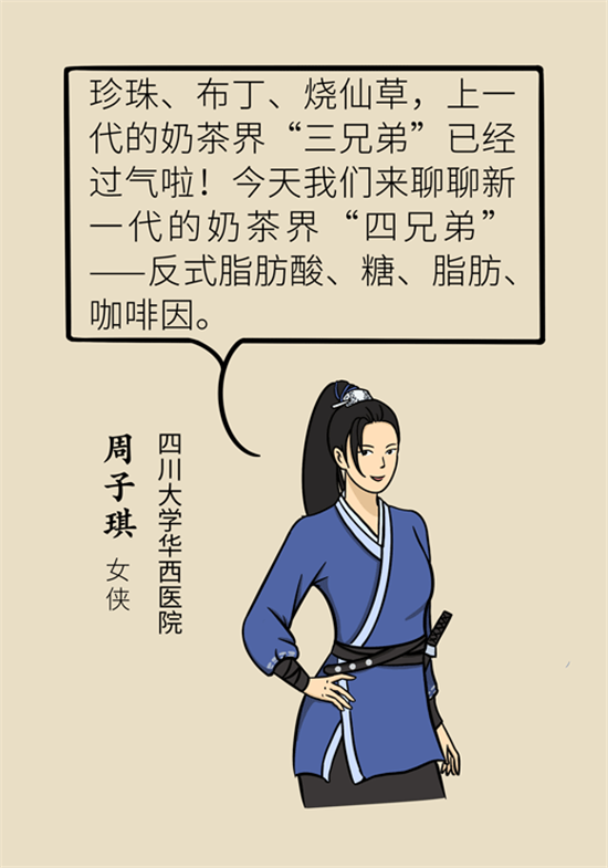 奶茶科普动漫制作