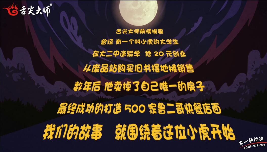 Flash动画制作《武汉舌尖大师的故事》动漫故事宣传片.jpg