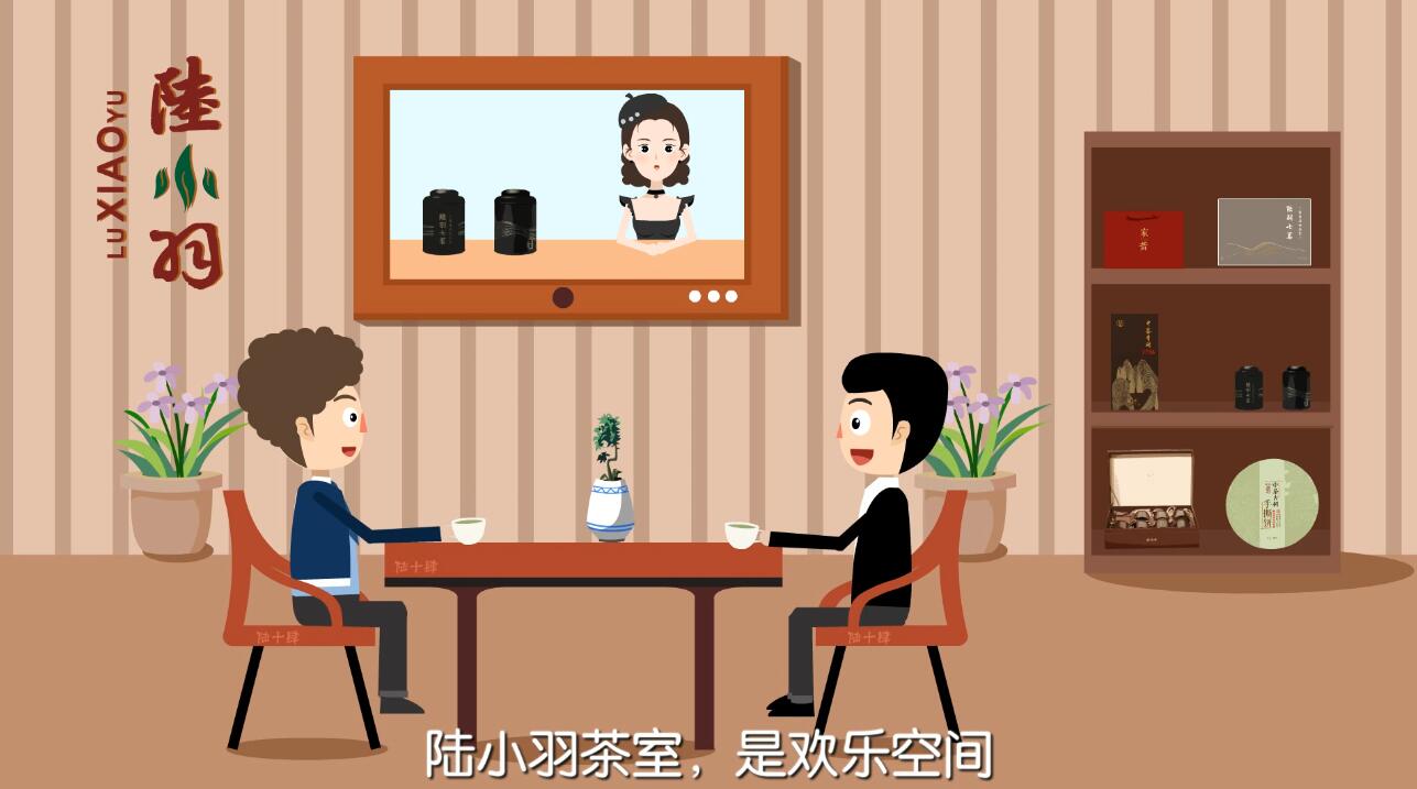 MG动画制作《陆小羽茶室》动漫广告宣传片场景二.jpg MG动画制作《陆小羽茶室》动漫广告宣传片场景二.jpg