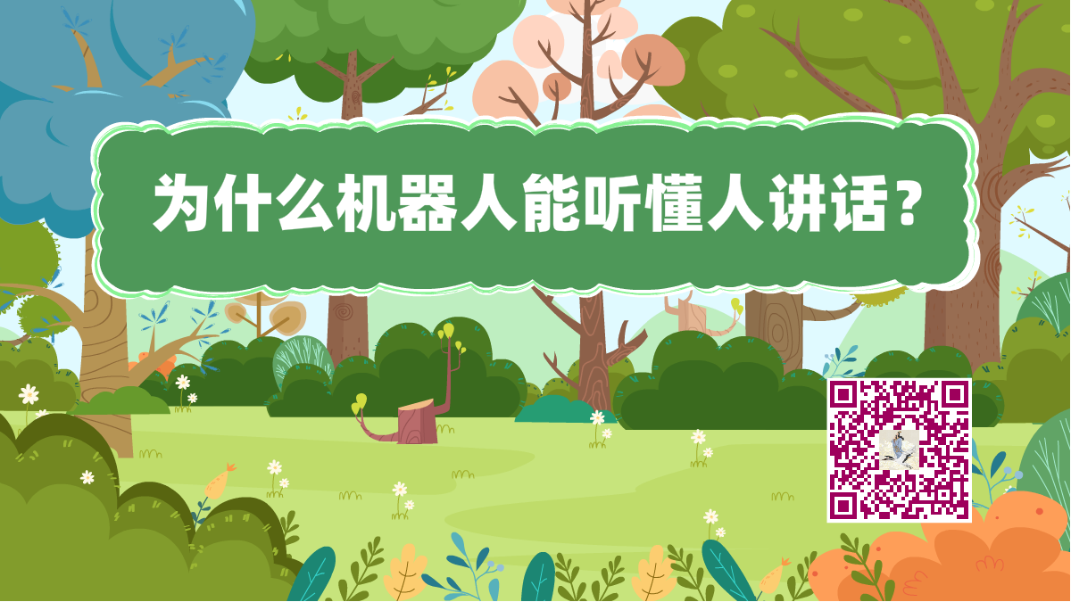 十万个为什么标题（机器人听话）1200.png