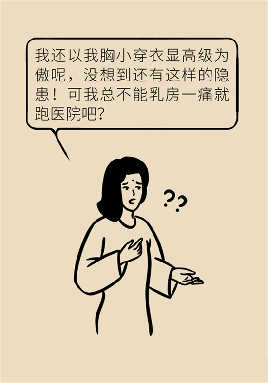 胸小是不是就不会患乳腺癌？