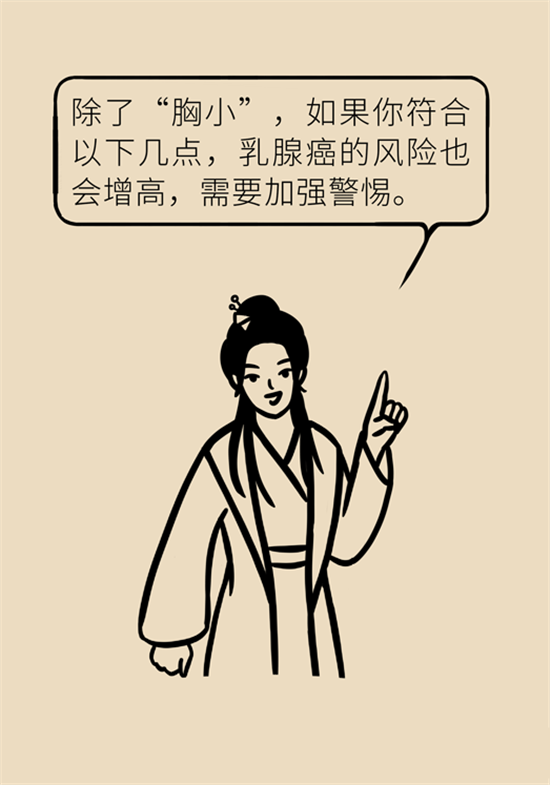 胸小是不是就不会患乳腺癌？
