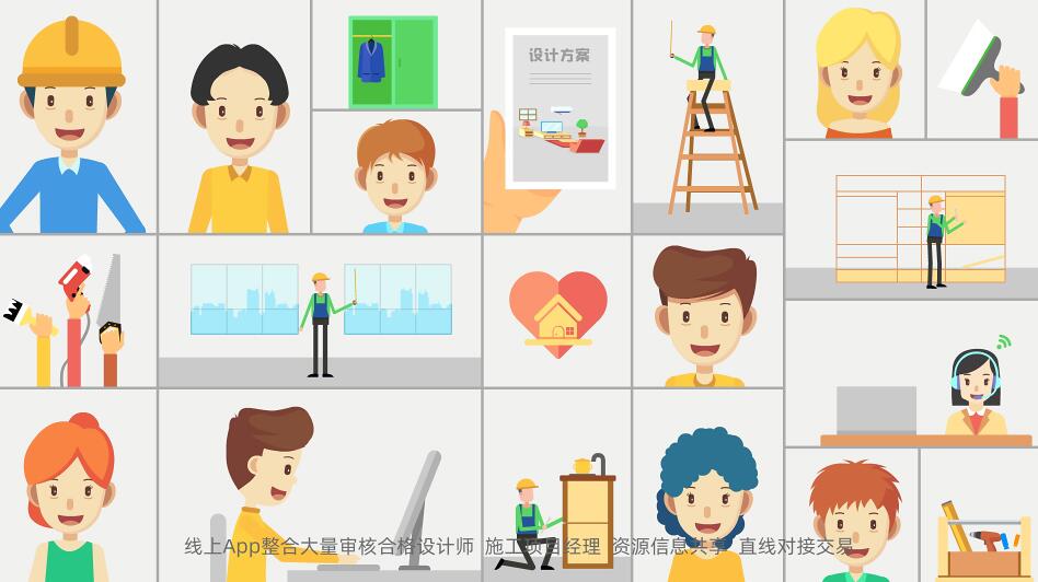 mg动画制作《520装修助手》app动画广告宣传片分镜头设计