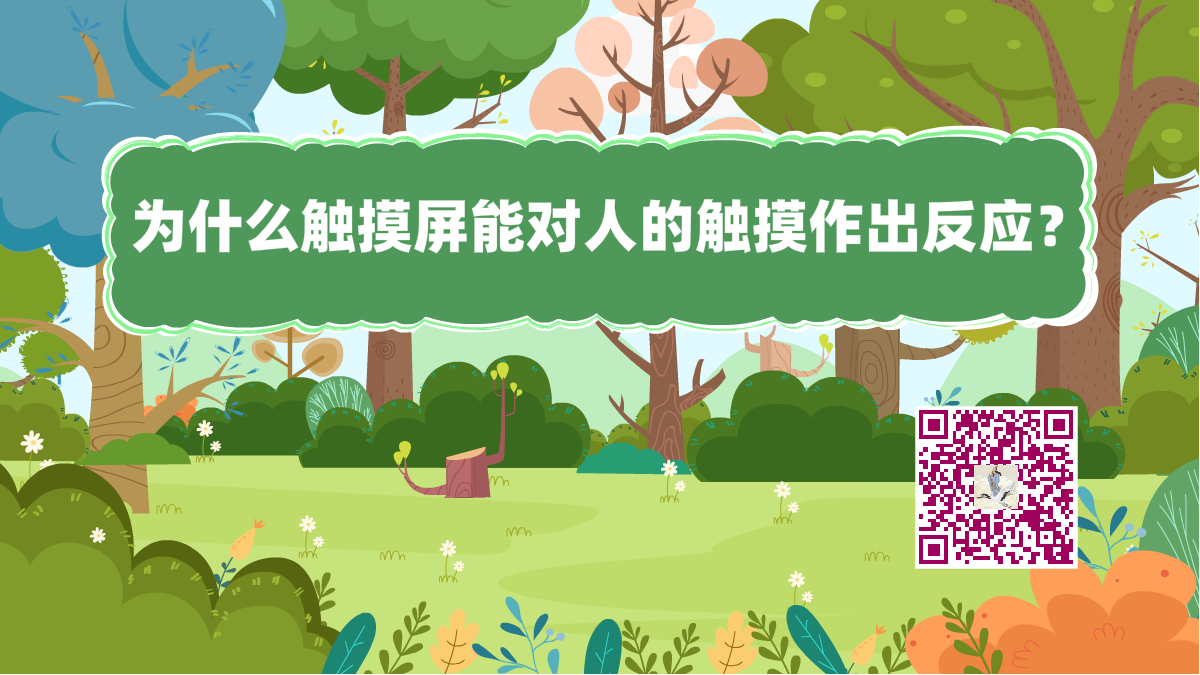 十万个为什么标题(触摸屏)1200.png 十万个为什么标题(触摸屏)1200.png