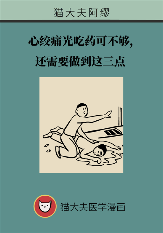 心绞痛科普动漫制作
