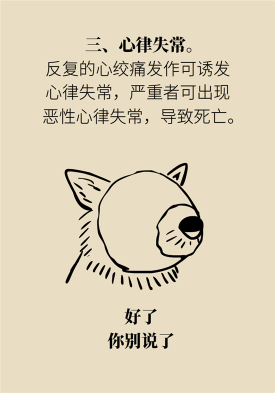 心绞痛科普动漫制作