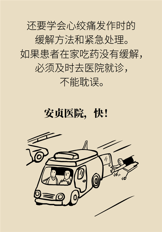 心绞痛科普动漫制作