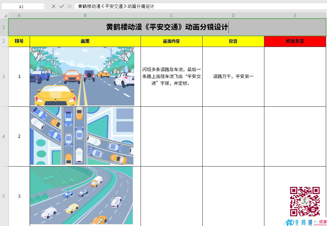 手绘MG动画制作《平安交通》公益动漫宣传片分镜设计.jpg
