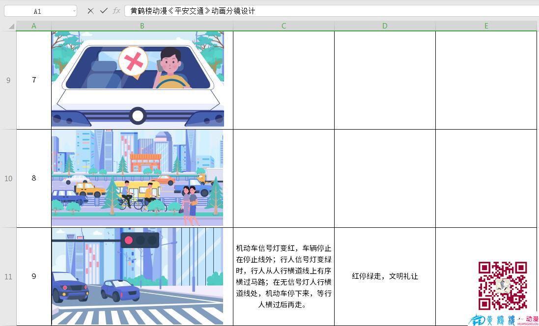 手绘MG动画制作《平安交通》公益动漫宣传片分镜设计7-9.jpg