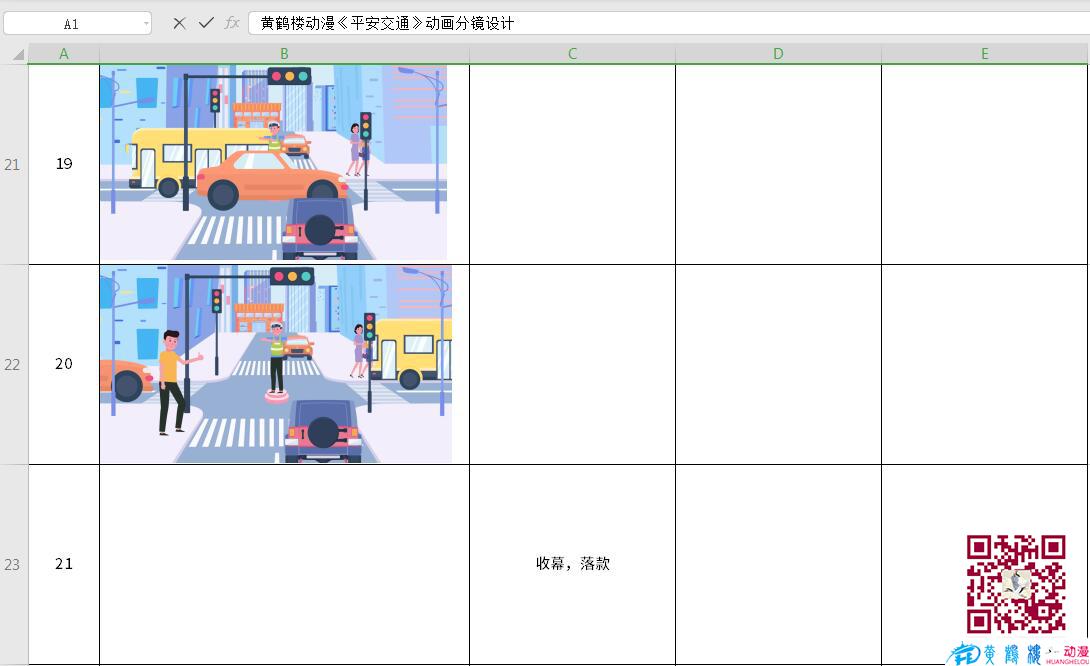 手绘MG动画制作《平安交通》公益动漫宣传片分镜设计19-21.jpg