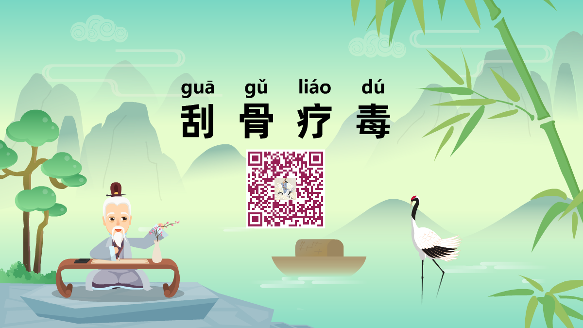 刮骨疗毒1200.png 刮骨疗毒1200.png