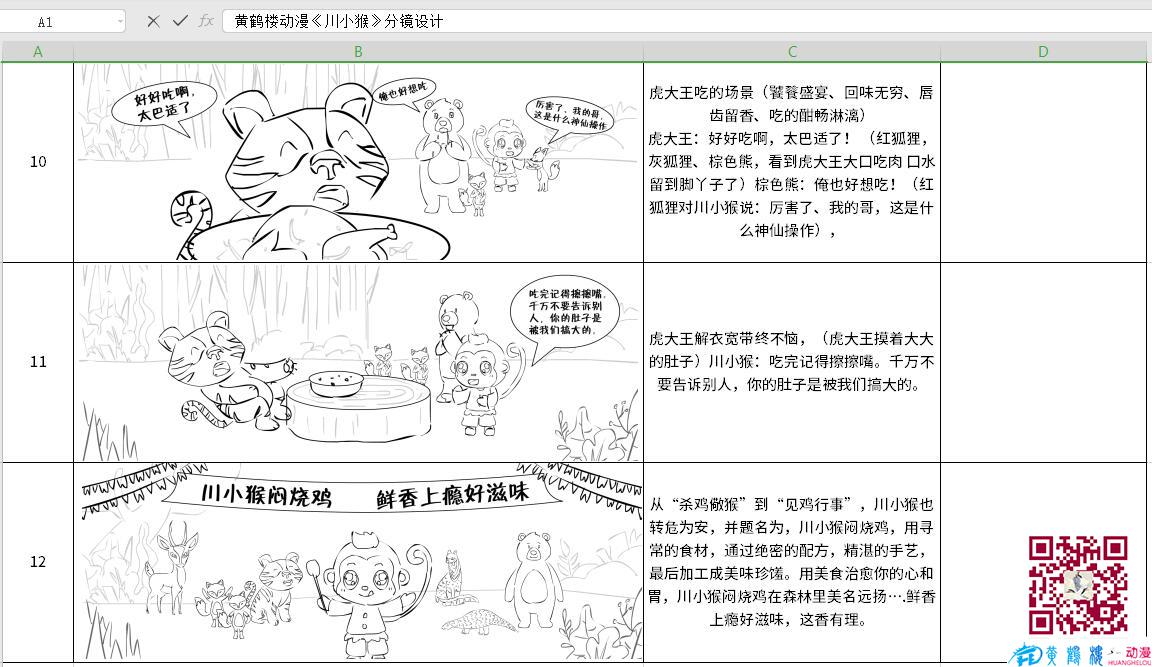动画制作《川小猴》线稿动漫分镜设计10-12.jpg