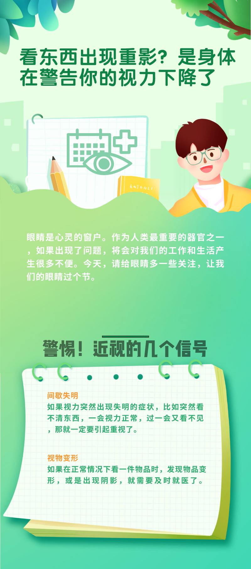 看东西出现重影？是身体在警告你的视力下降了