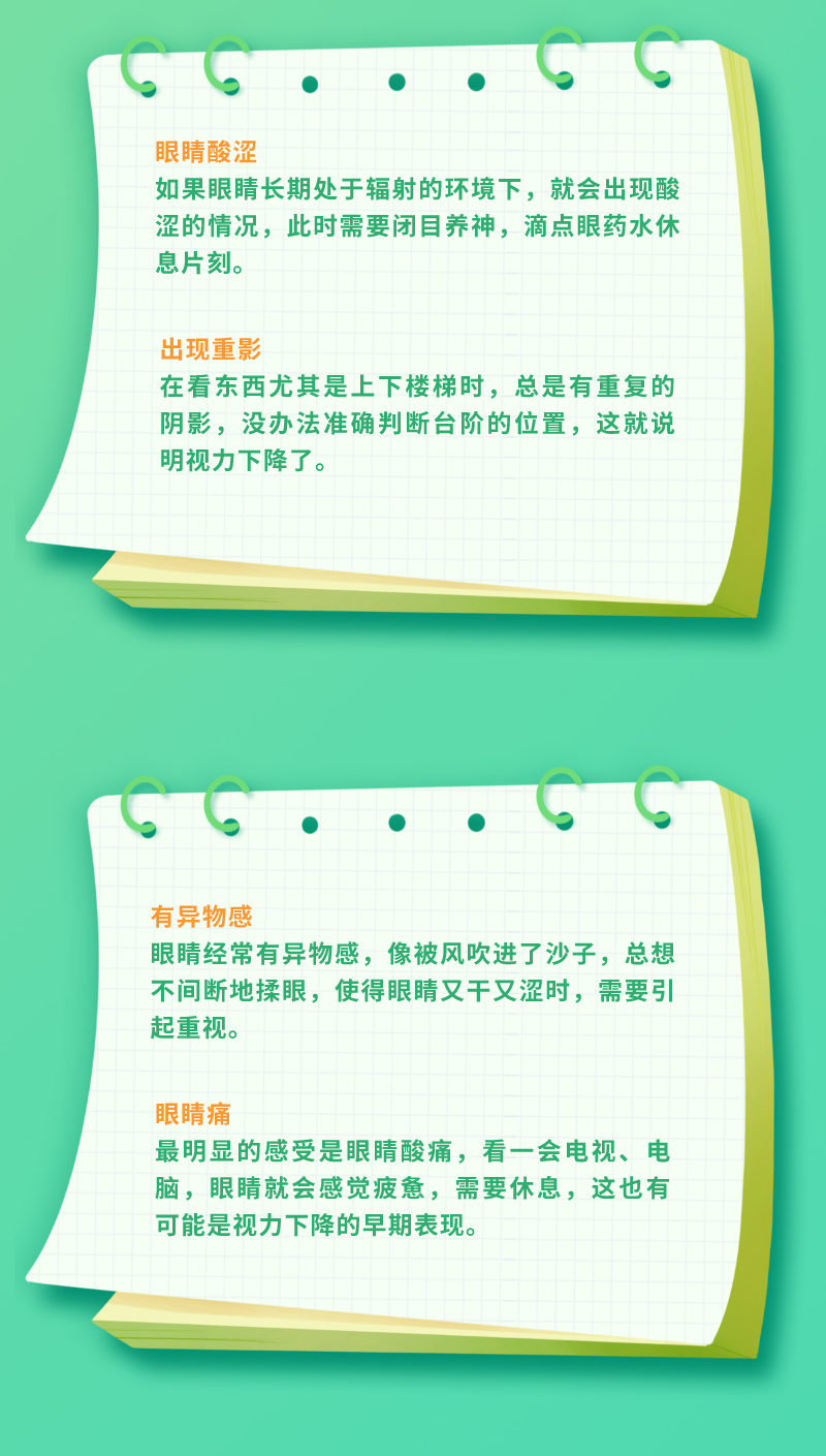 看东西出现重影？是身体在警告你的视力下降了